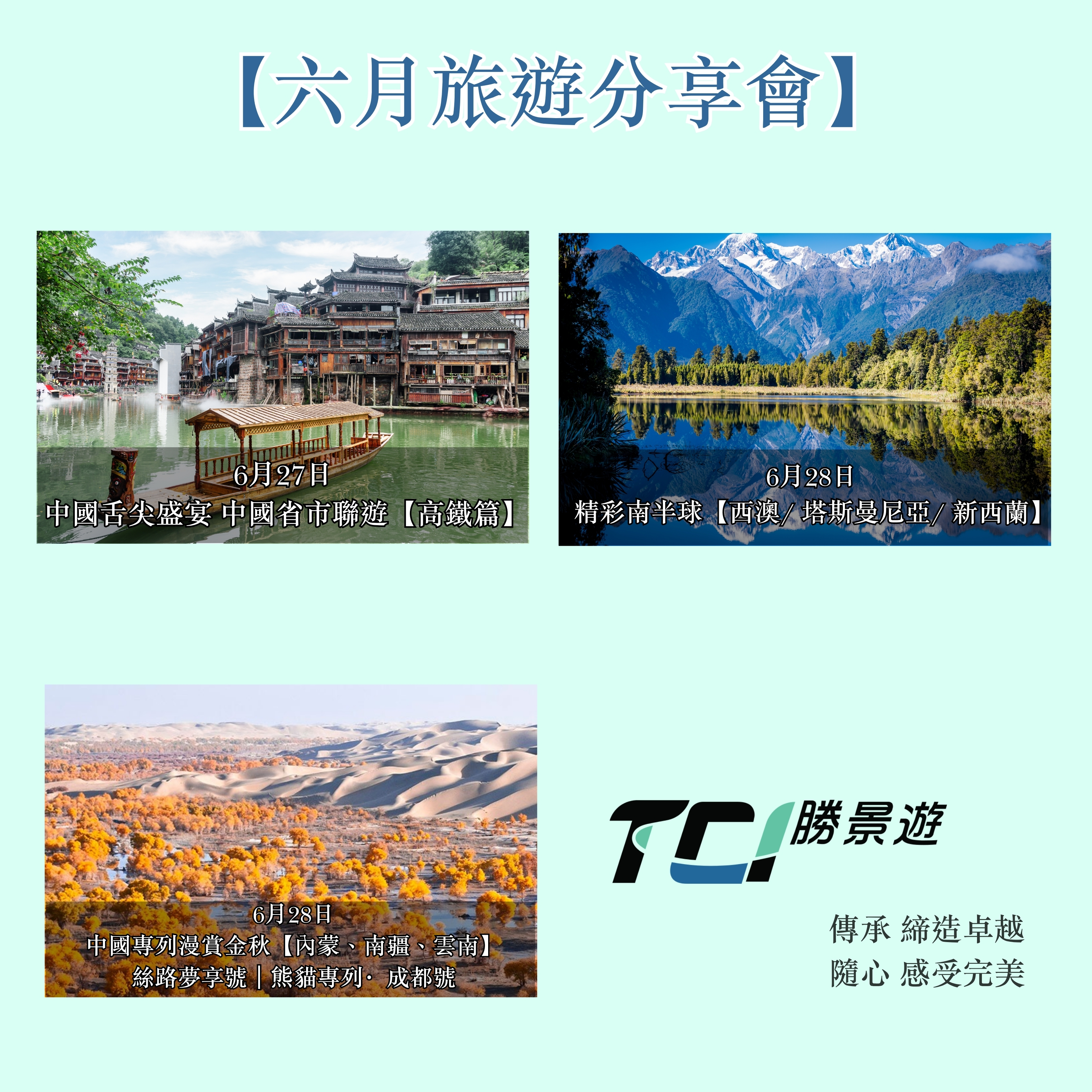 TCI 五月旅遊分享會